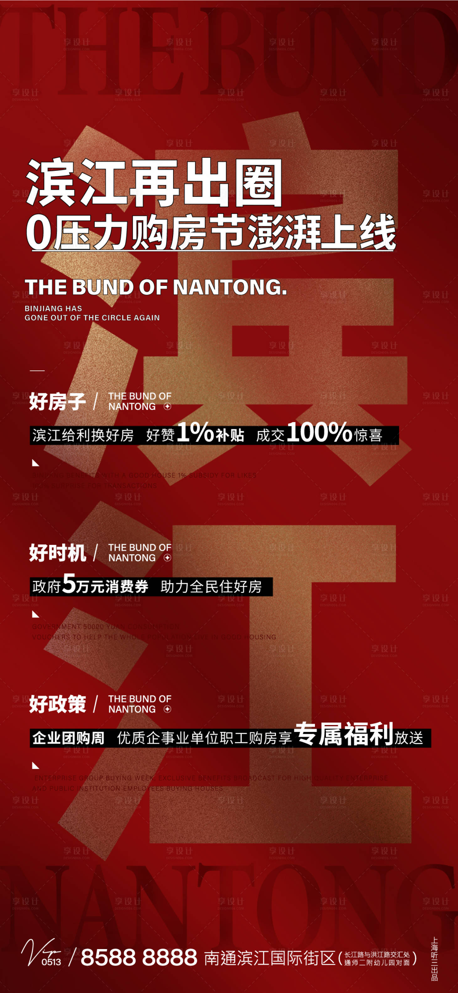源文件下载【地产热销海报】编号：49980021052218373