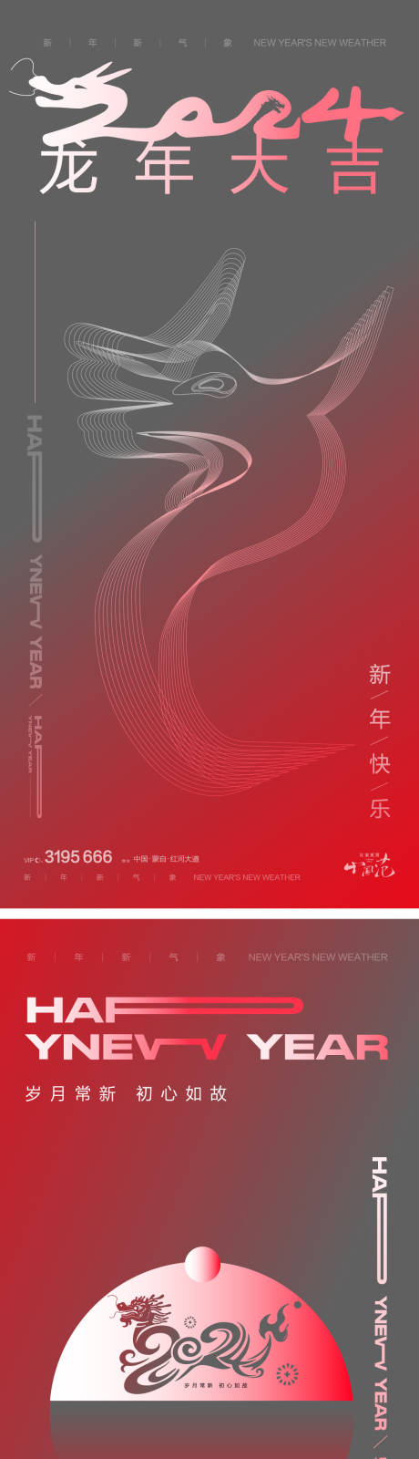 源文件下载【2024龙年新年春节海报】编号：43390020767333100