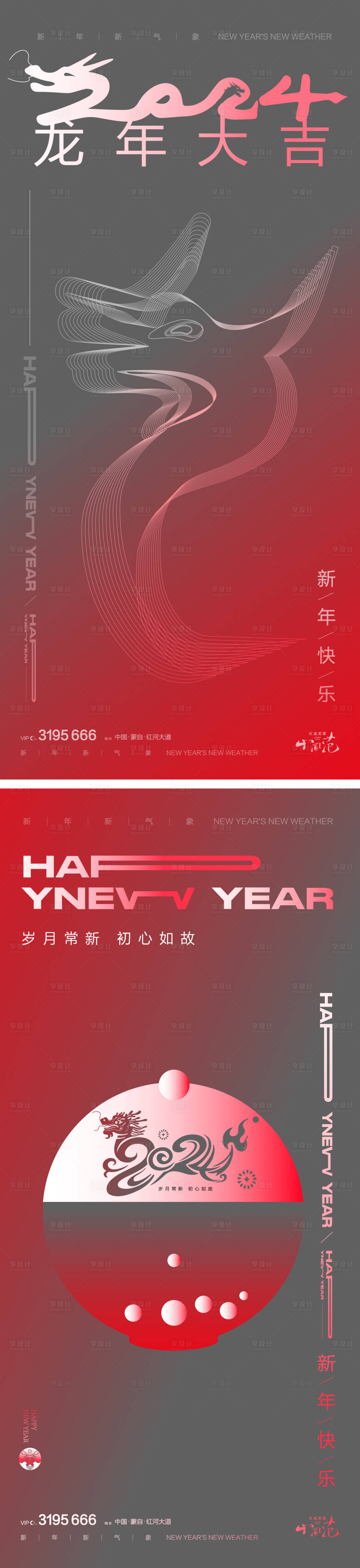 源文件下载【享设计】搜索编号：43390020767333100【2024龙年新年春节海报】