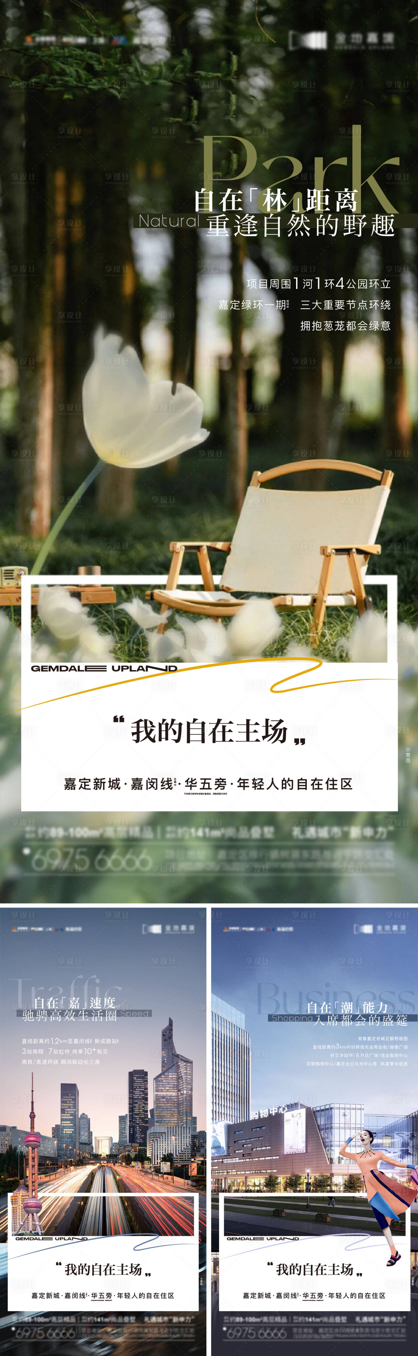 源文件下载【享设计】搜索编号：75620020940171225【地产配套价值系列稿】
