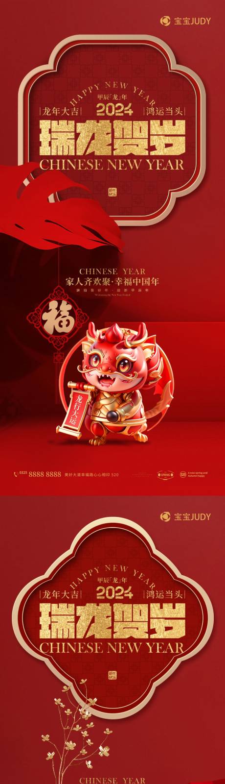 源文件下载【享设计】搜索编号：62110020945912035【春节海报】