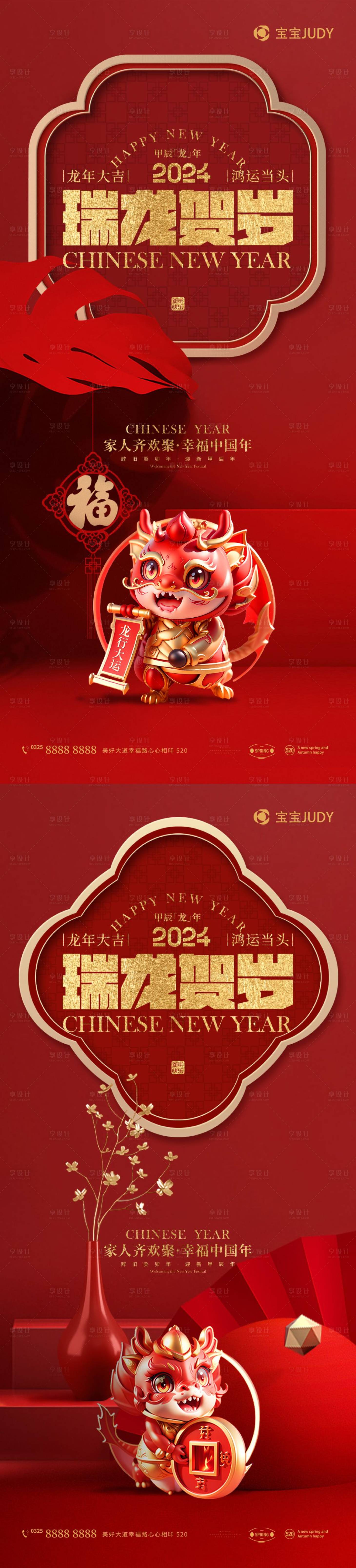源文件下载【春节海报】编号：62110020945912035