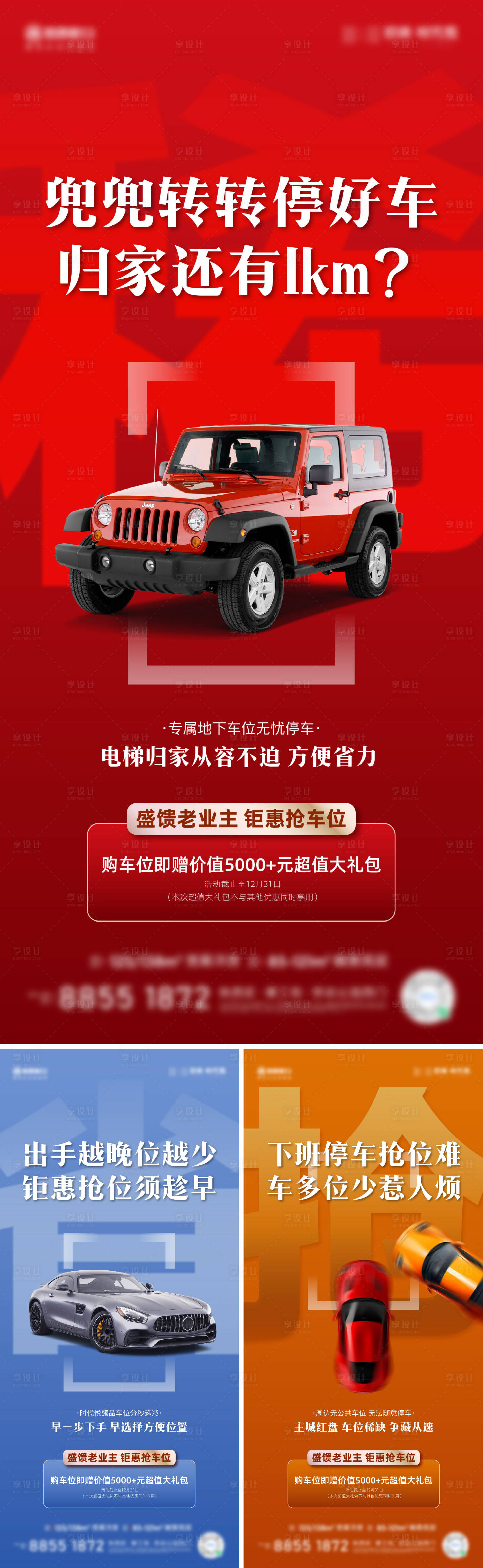 源文件下载【车位海报】编号：62500021219612937