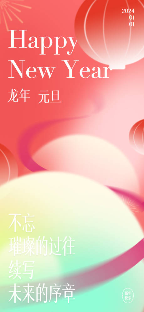 源文件下載【享設(shè)計】搜索編號：84870021190811747【元旦刷屏圖】