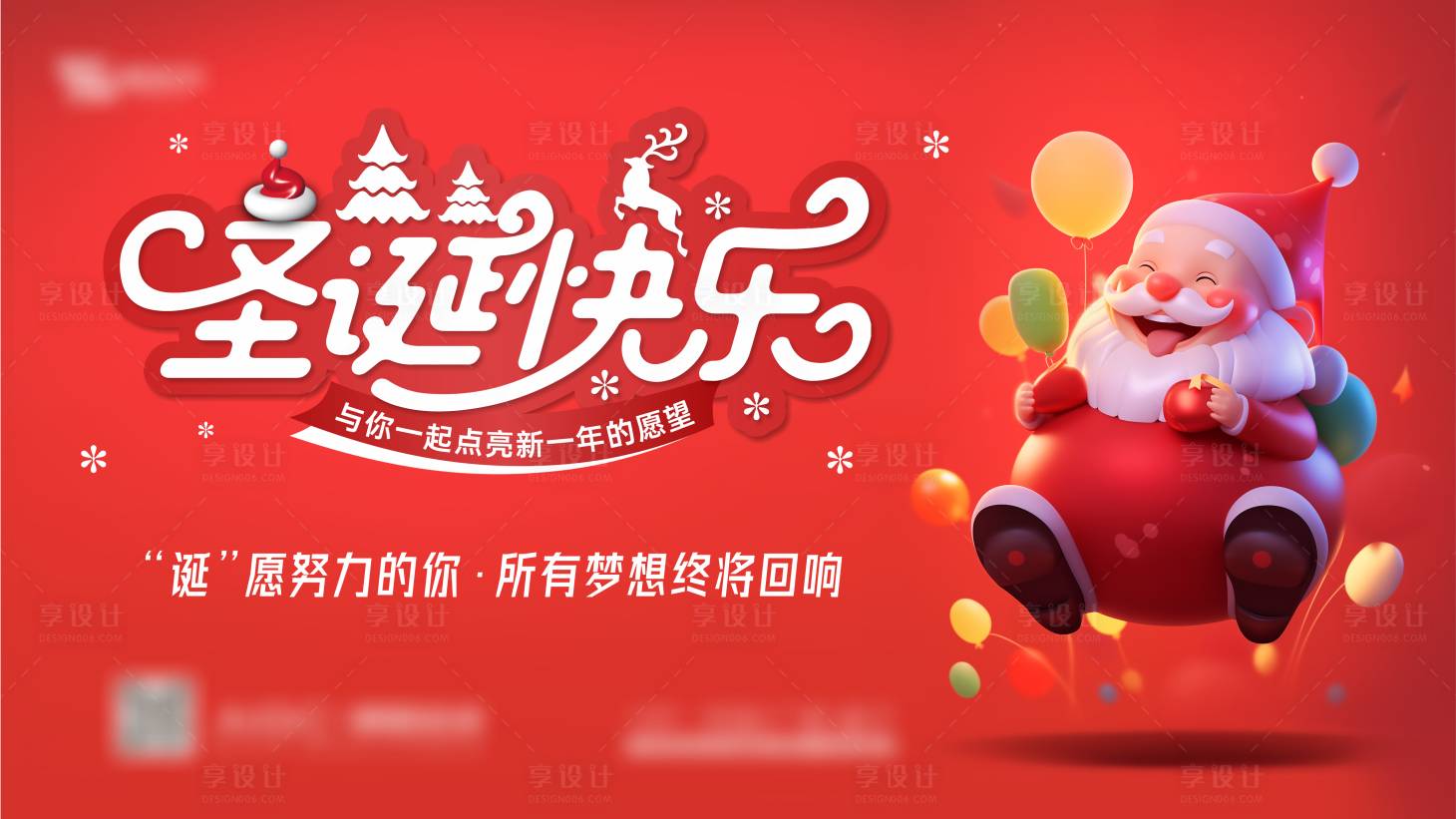 源文件下载【地产公司圣诞活动展板 】编号：93140020968447316