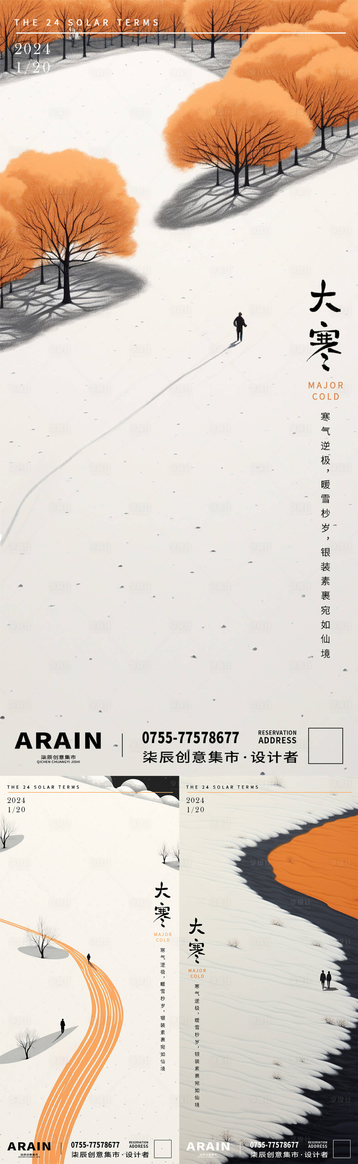 源文件下載【享設計】搜索編號：80420021248747804【大寒插畫系列海報】