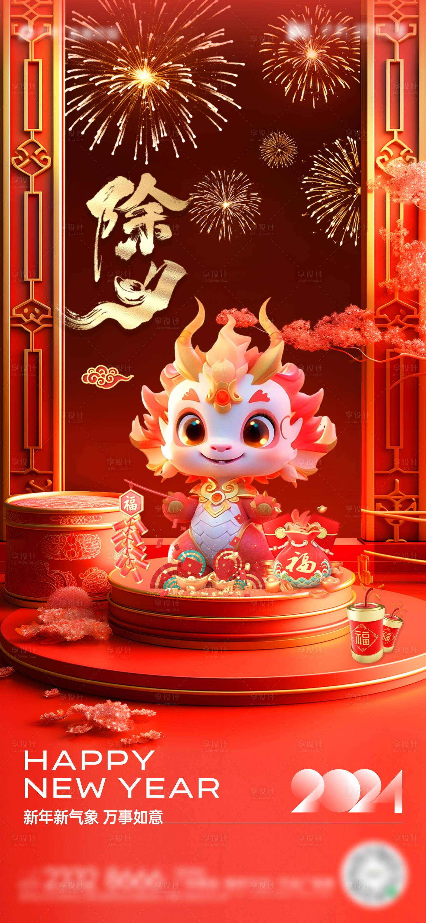 源文件下载【享设计】搜索编号：10230021183018978【除夕新年海报】