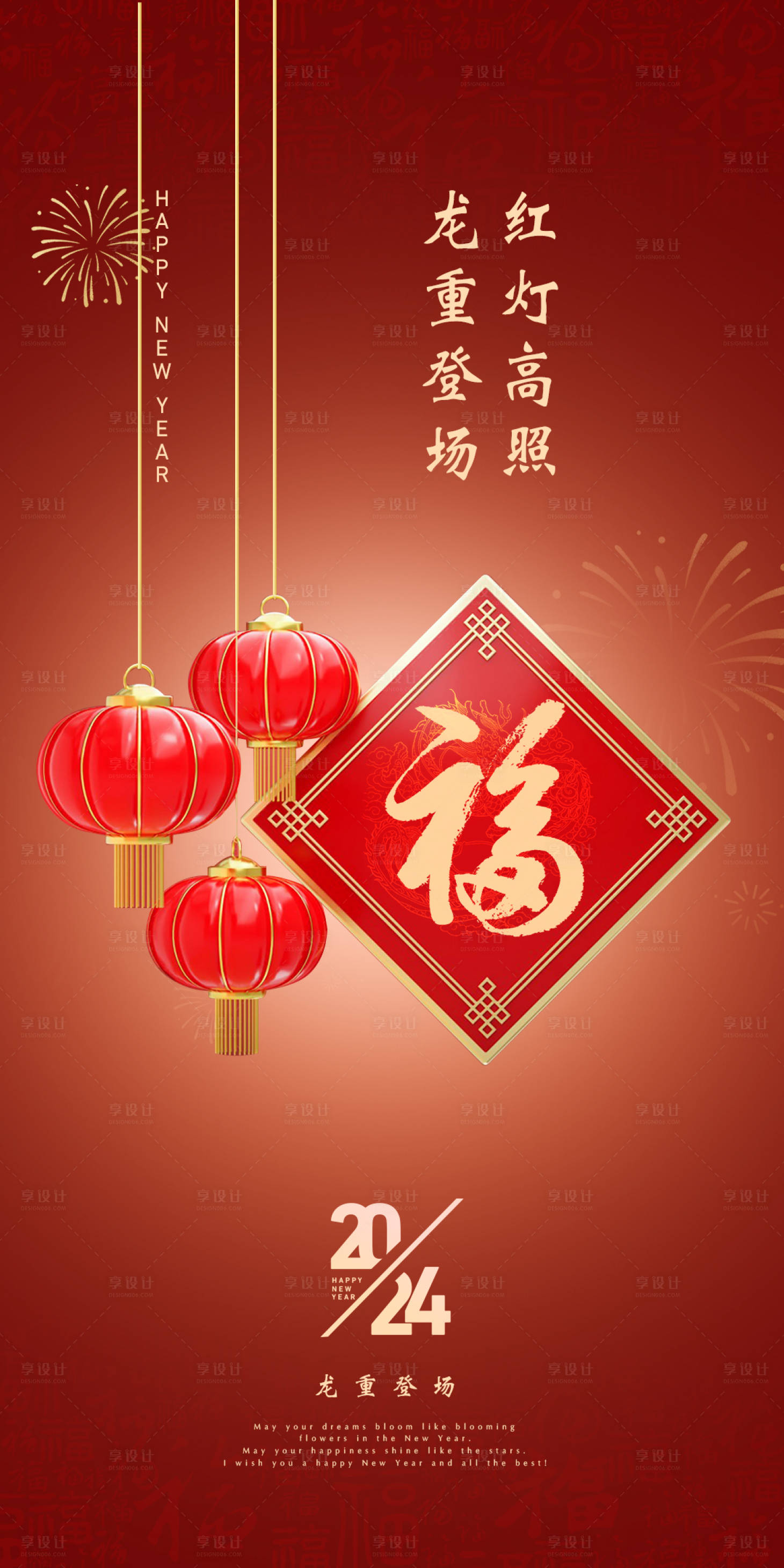 源文件下载【享设计】搜索编号：78160021241149302【元旦新年海报】