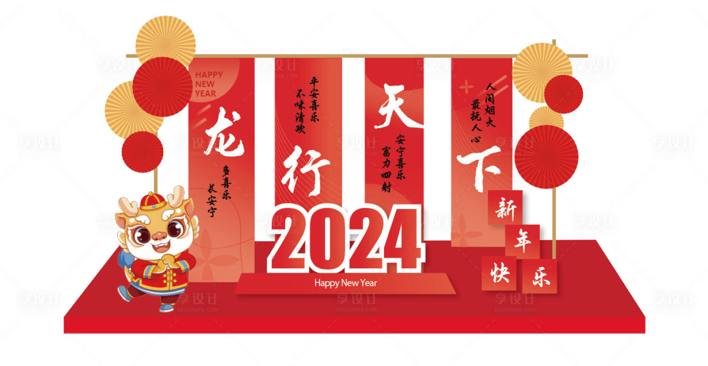 源文件下載【享設計】搜索編號：58940021250565115【2024龍年堆頭美陳】