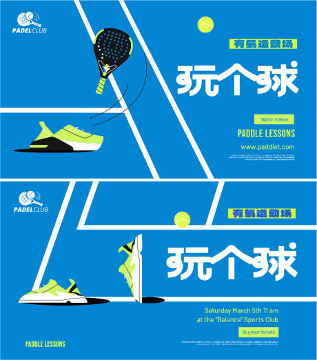 网球运动比赛 -源文件【享设计】