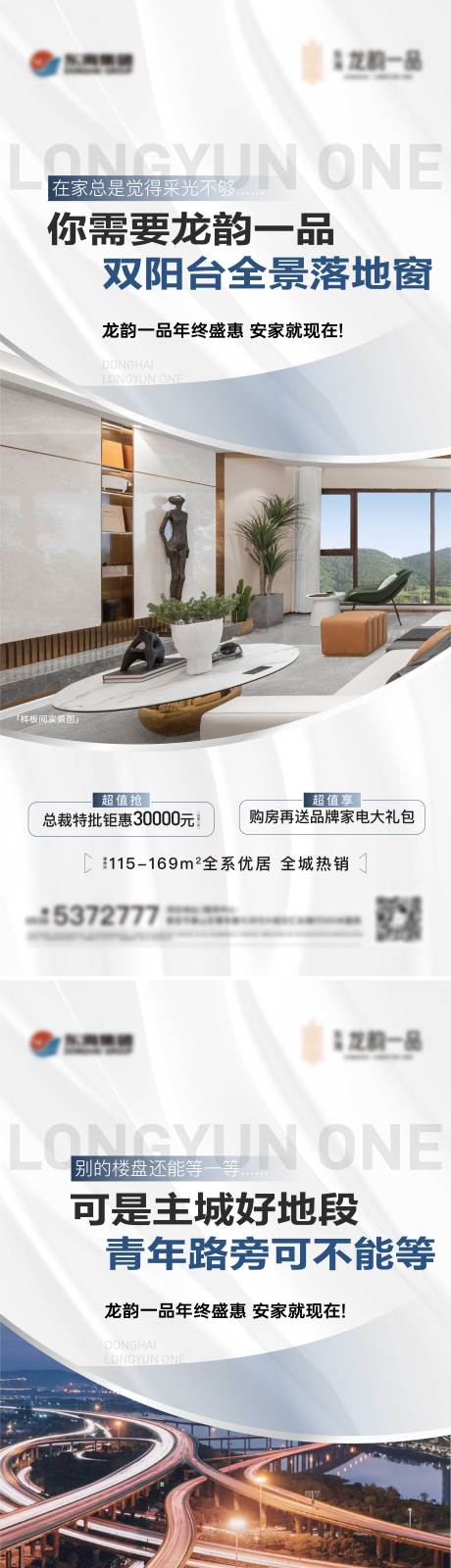 源文件下载【地产户型价值点海报】编号：20231220103414829