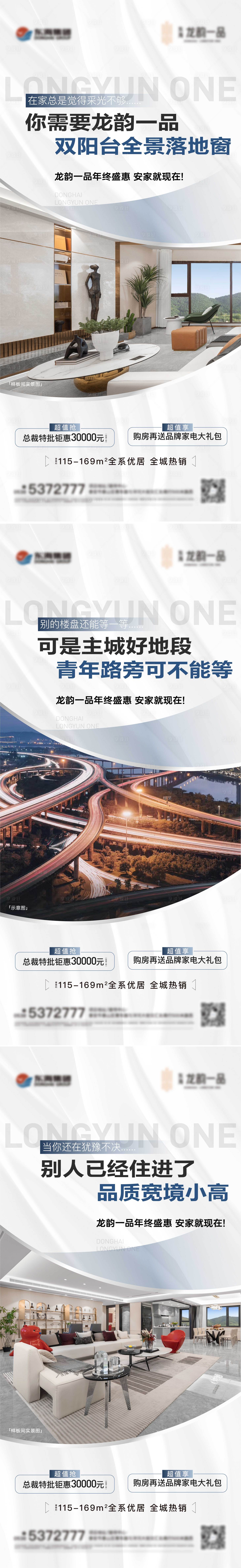 源文件下载【享设计】搜索编号：14940021060694980【地产户型价值点海报】