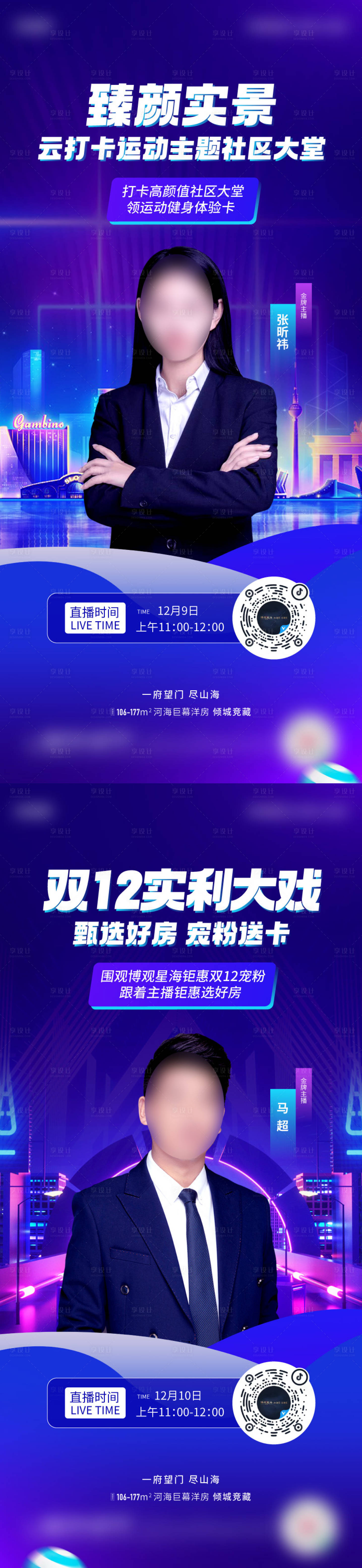 源文件下載【享設計】搜索編號：23440020881327975【抖音直播海報】