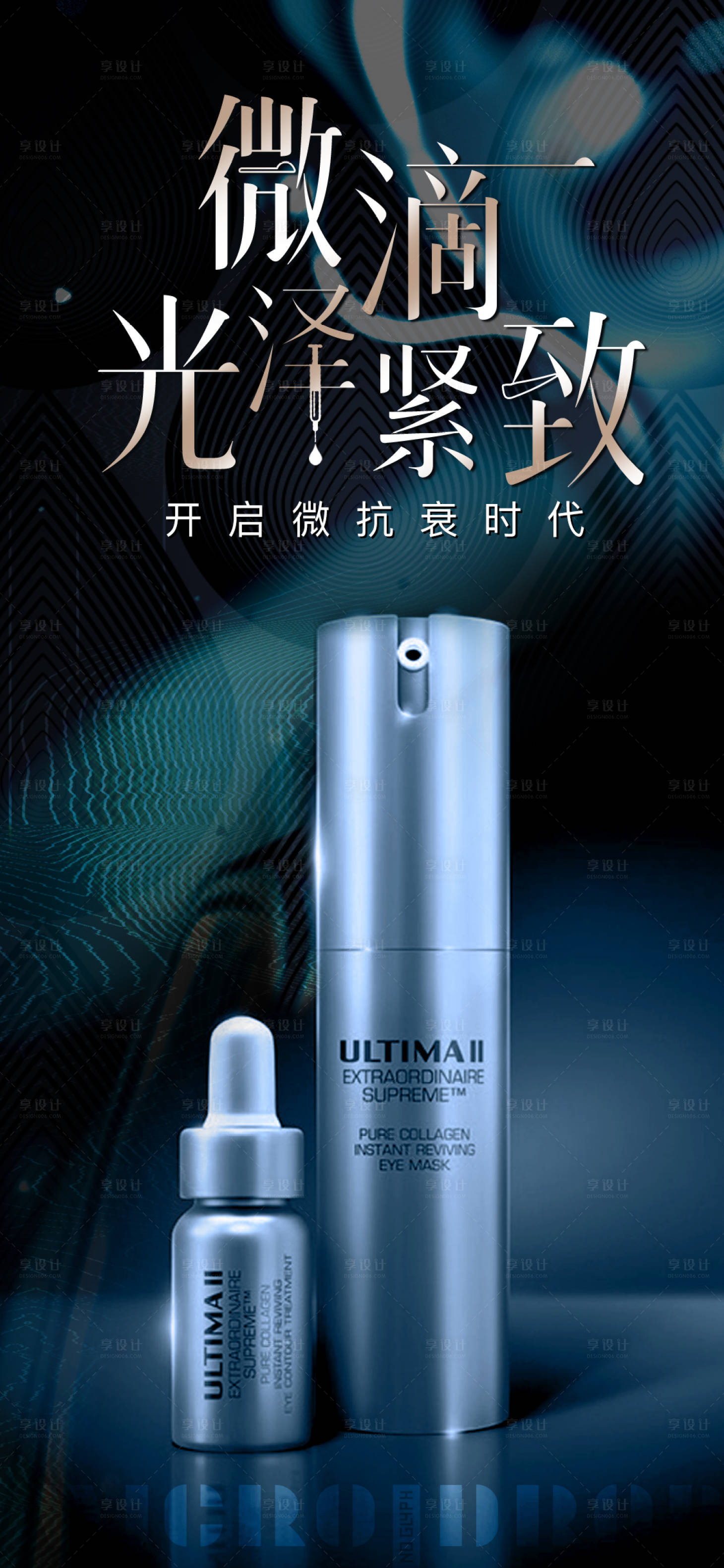 源文件下載【享設(shè)計(jì)】搜索編號：15780021183248656【醫(yī)美產(chǎn)品高端海報(bào)】