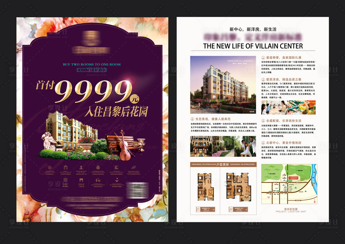 源文件下载【享设计】搜索编号：90570020752167473【地产欧式花园洋房价值点DM宣传单】