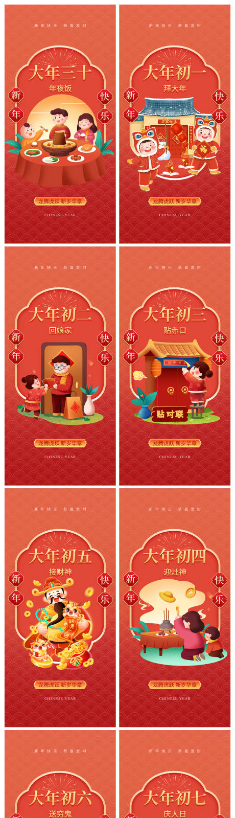 源文件下载【地产除夕初一初七春节系列海报】编号：63240021255709288