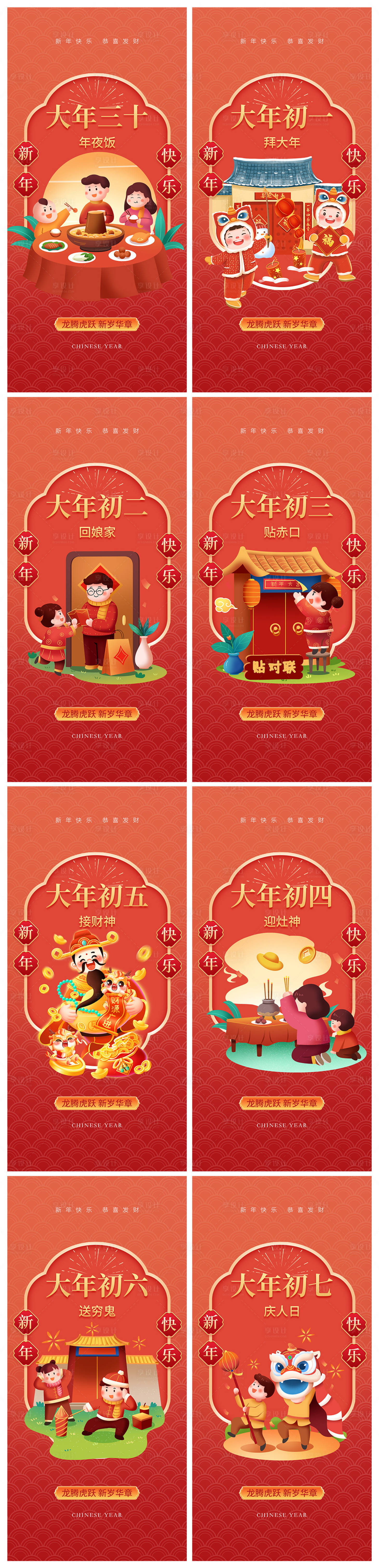 源文件下载【地产除夕初一初七春节系列海报】编号：63240021255709288