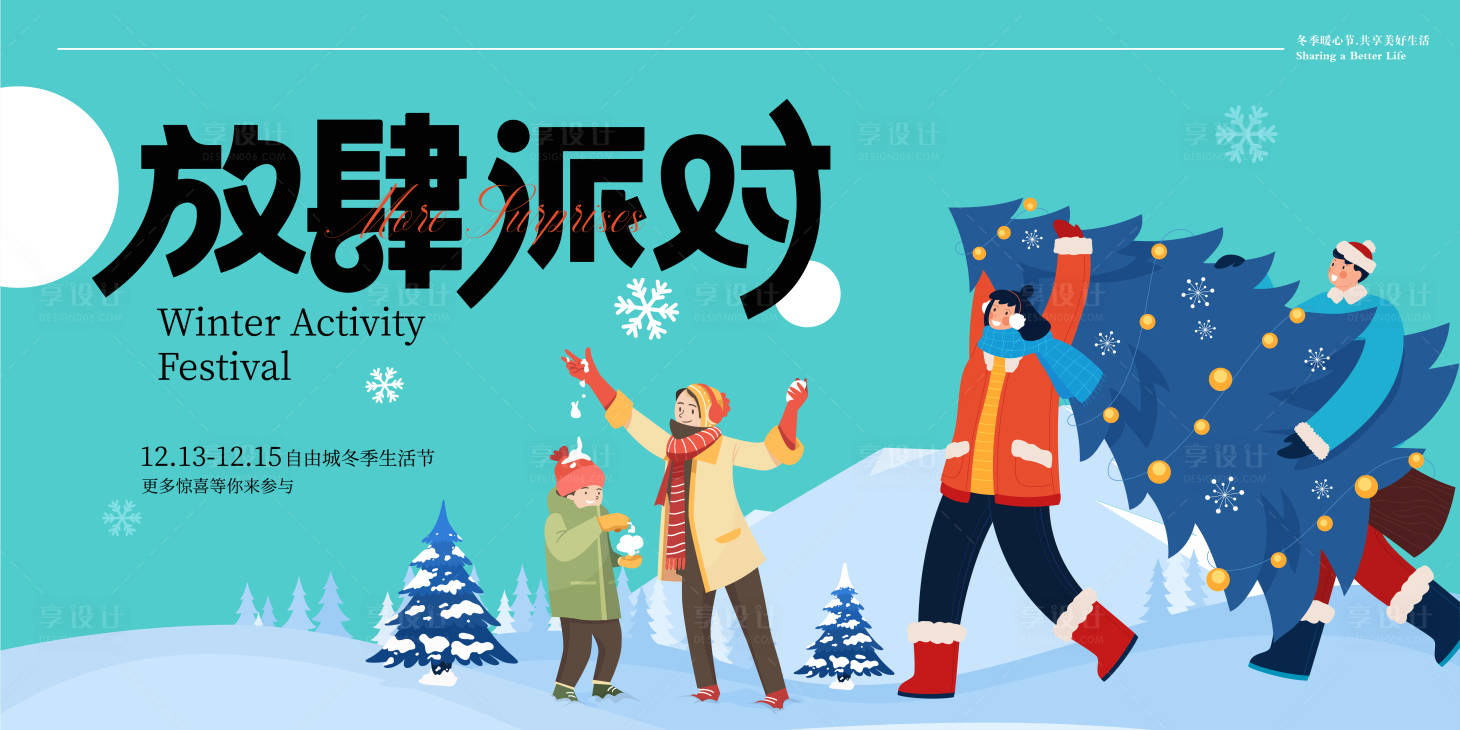 源文件下载【商场冬季活动背景板】编号：74640020862615734