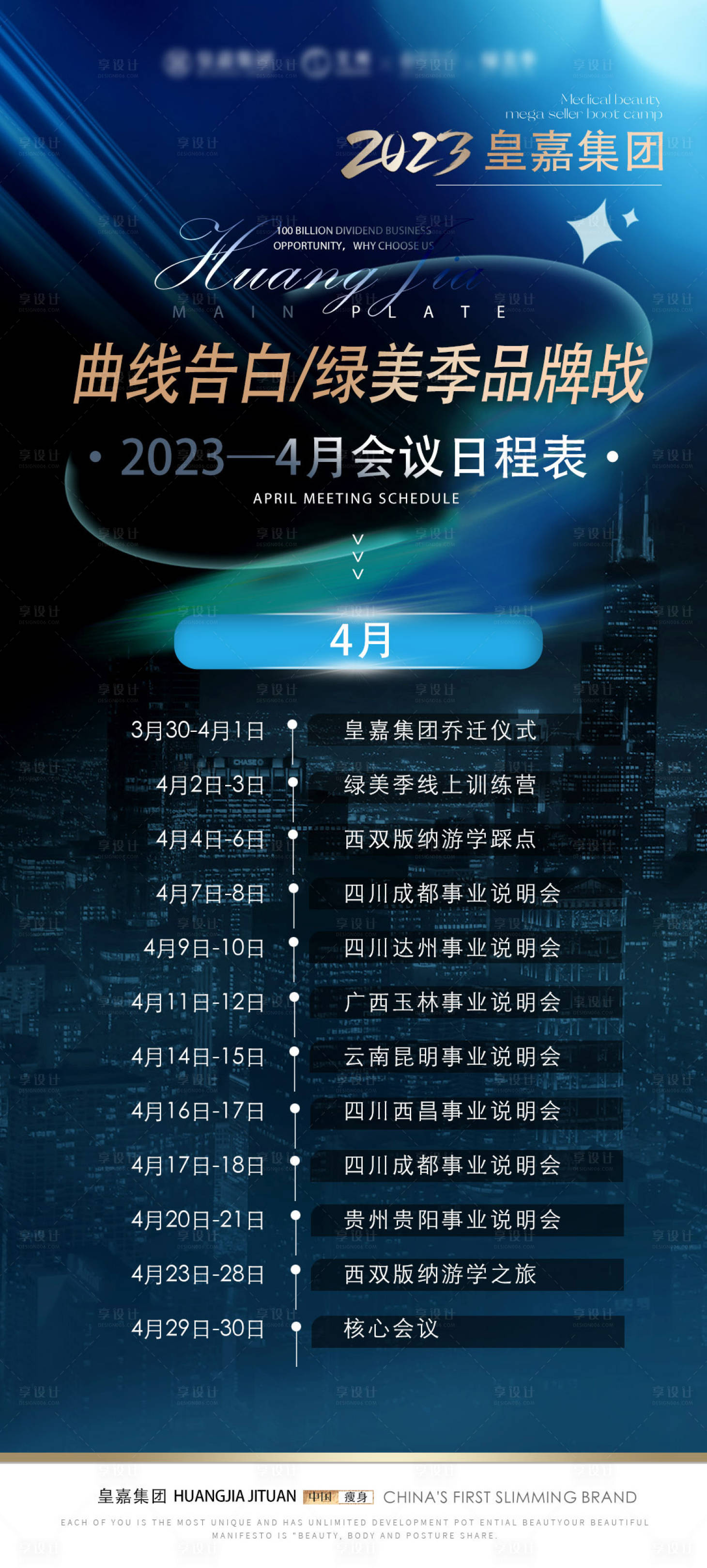 源文件下載【享設計】搜索編號：73580020731872353【會議日程海報】