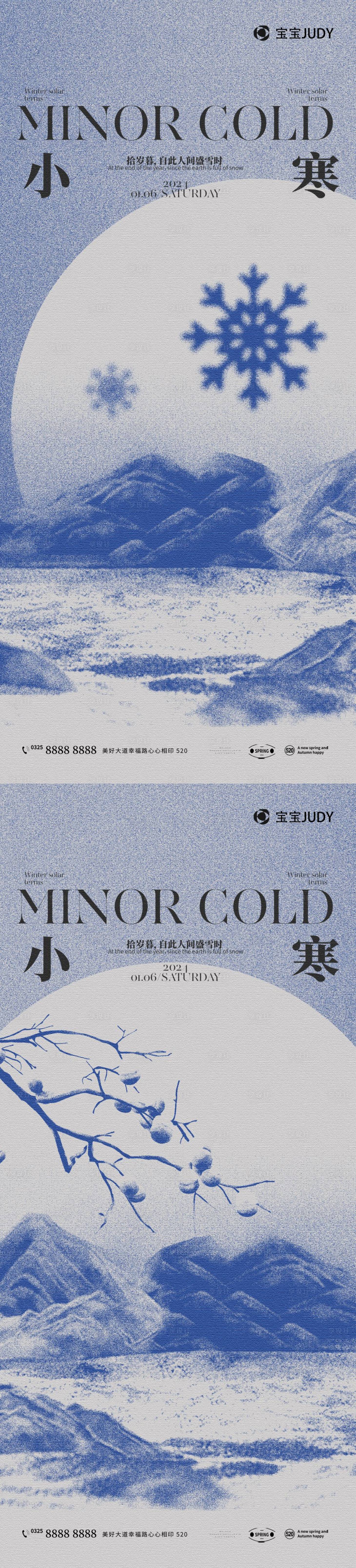 源文件下载【小寒大寒海报】编号：20231228102301318