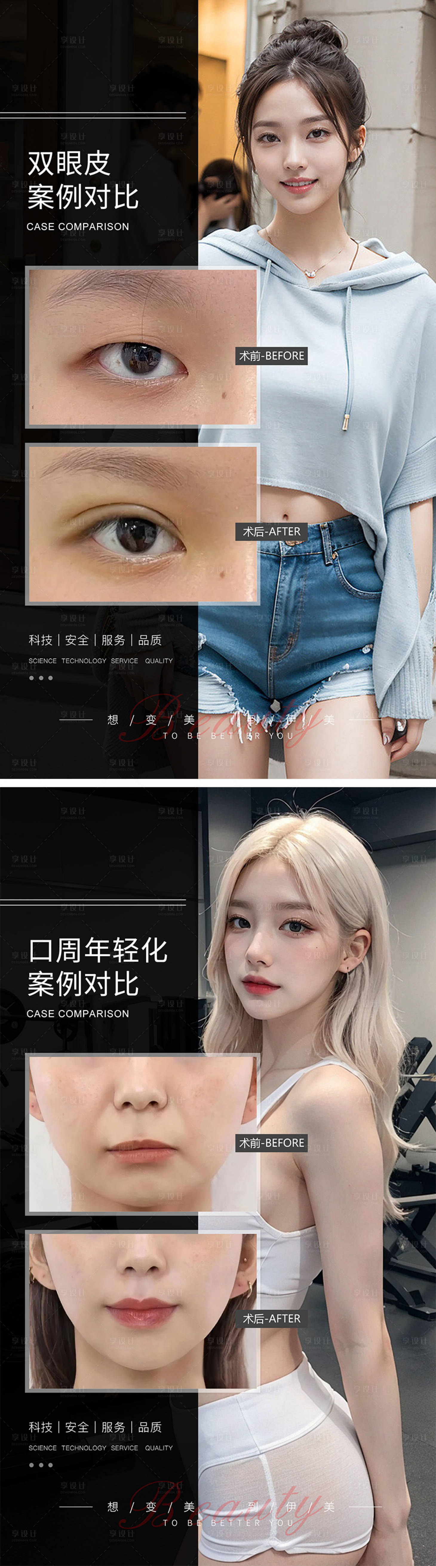 源文件下载【享设计】搜索编号：84170021162303427【医美案例对比海报】