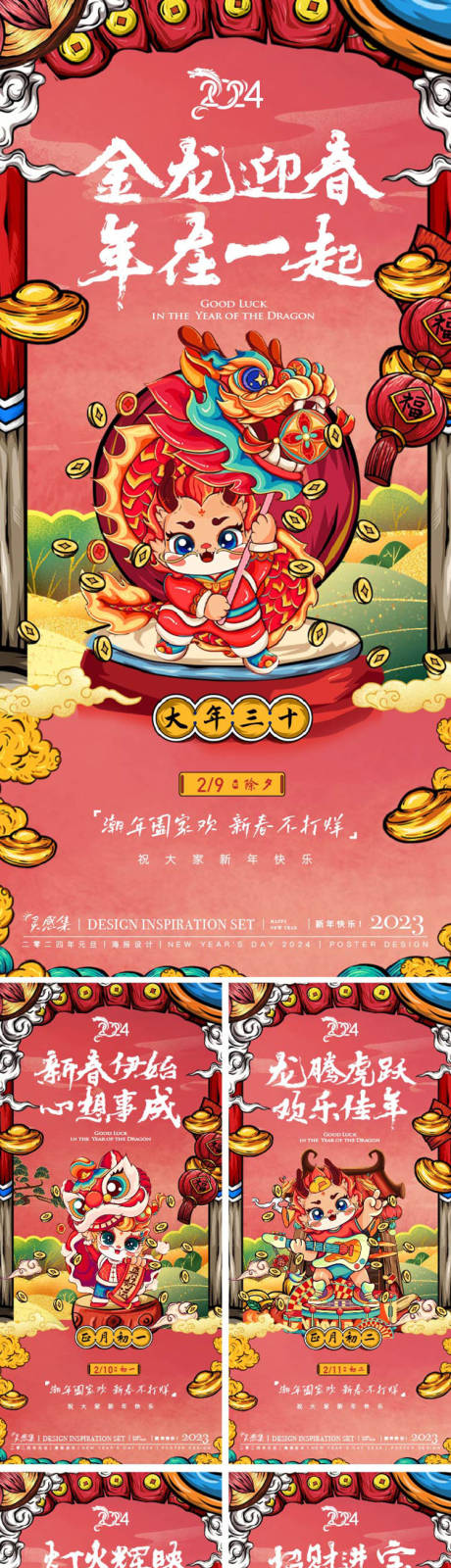 源文件下载【2024春节国潮插画系列海报】编号：47550021120344039