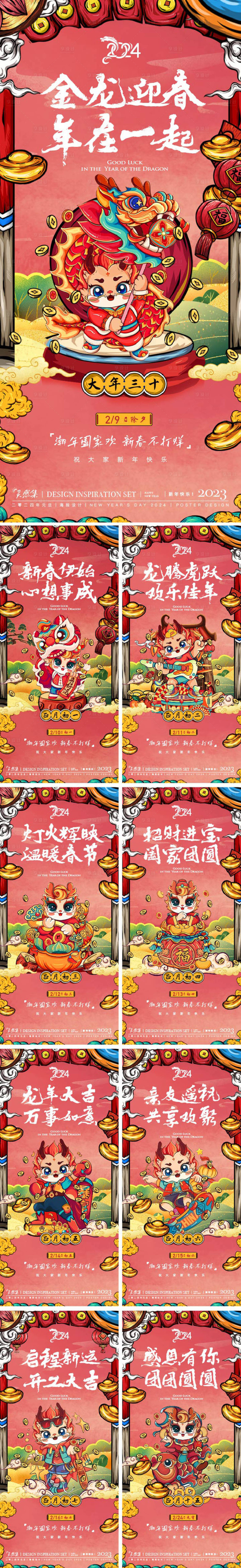 源文件下载【享设计】搜索编号：47550021120344039【2024春节国潮插画系列海报】
