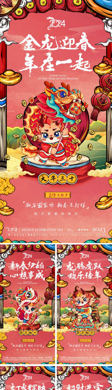 2024春节国潮插画系列海报-源文件【享设计】