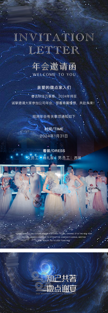 源文件下载【年会活动邀请海报】编号：41390021185927189