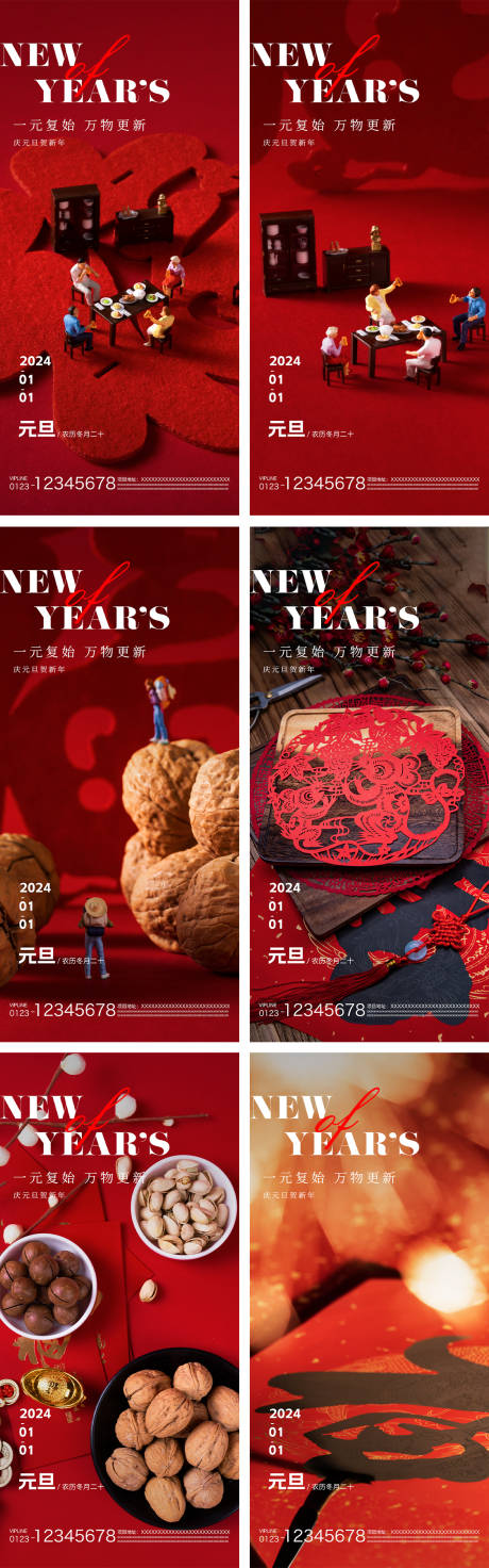 源文件下載【享設(shè)計】搜索編號：87990021142759669【元旦節(jié)氣系列海報】