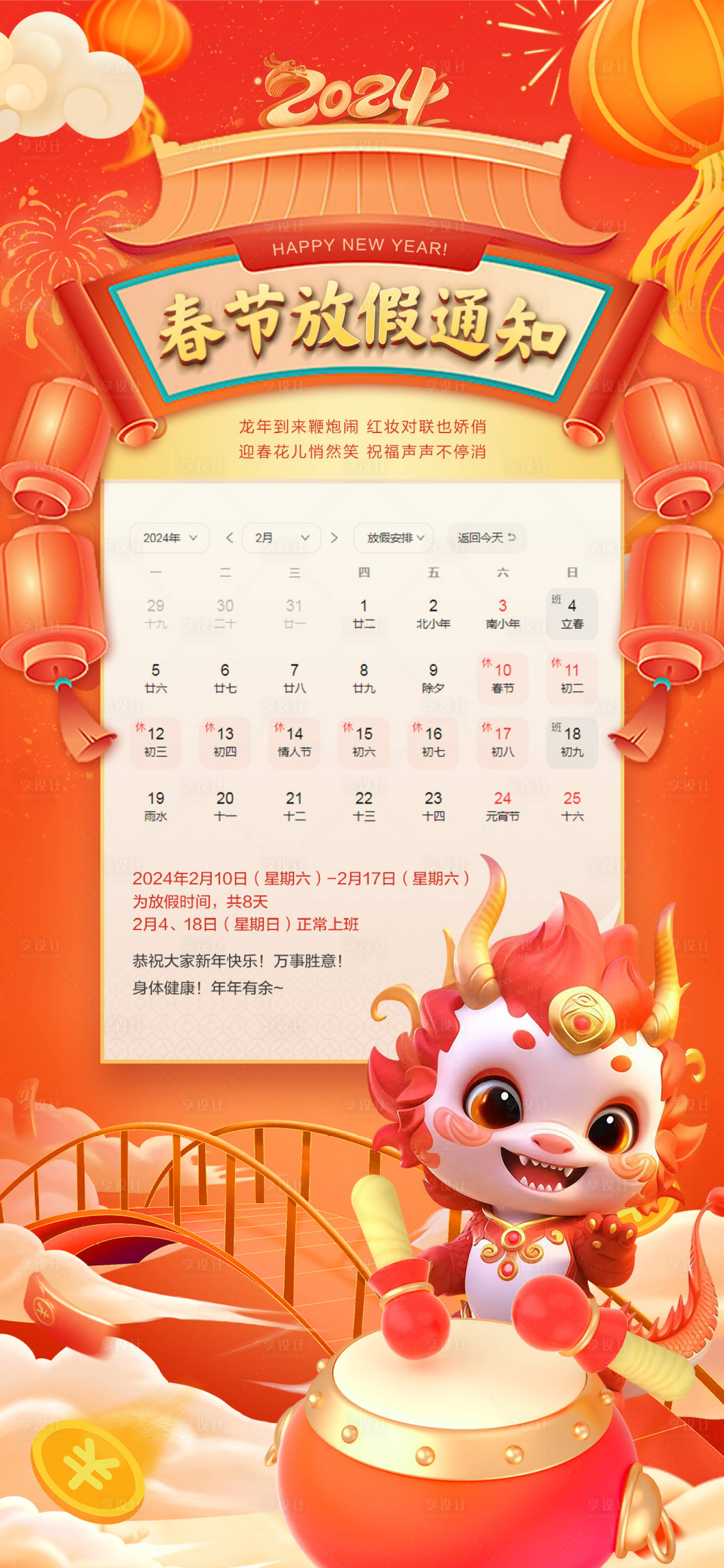 源文件下载【龙年新年放假通知】编号：73090021088316312