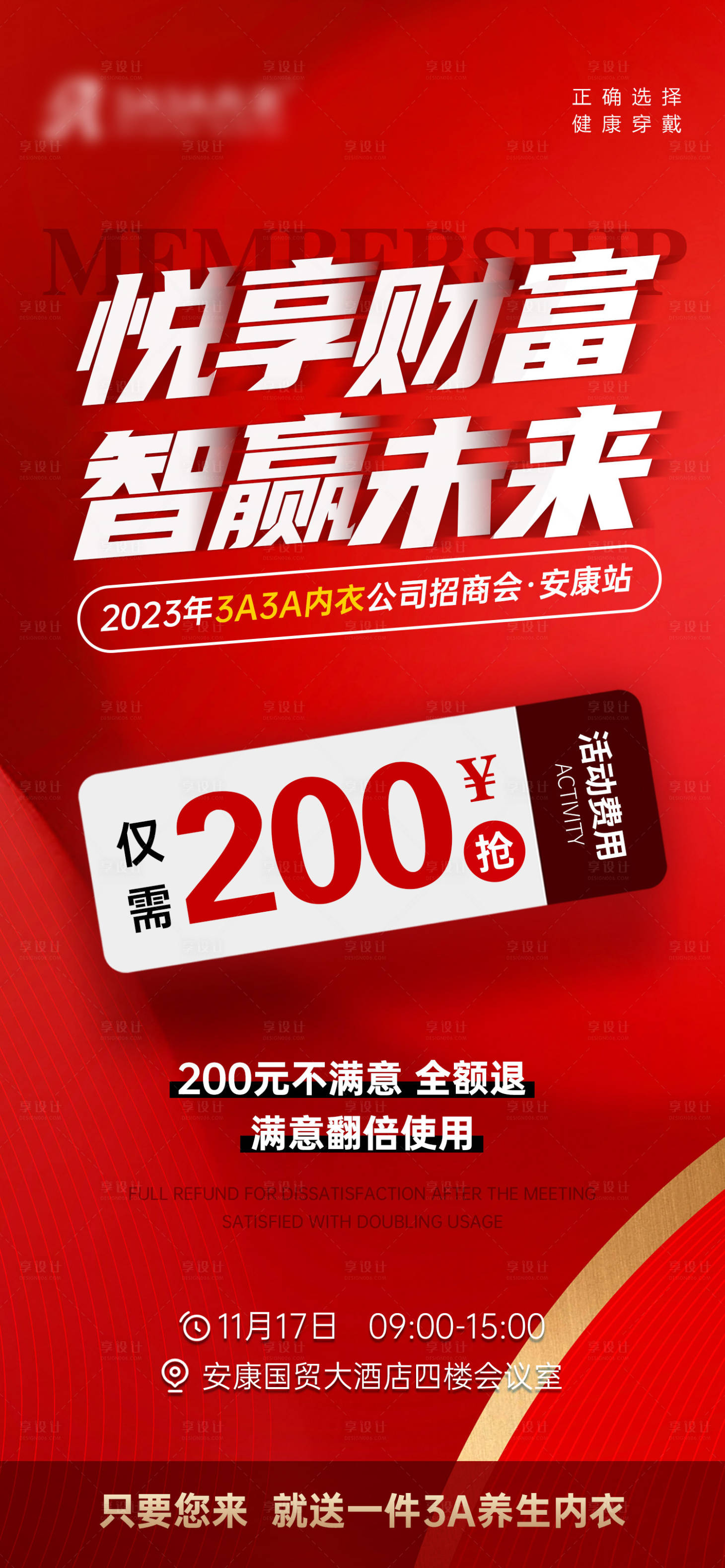 源文件下载【内衣招商会海报】编号：22680020897103444