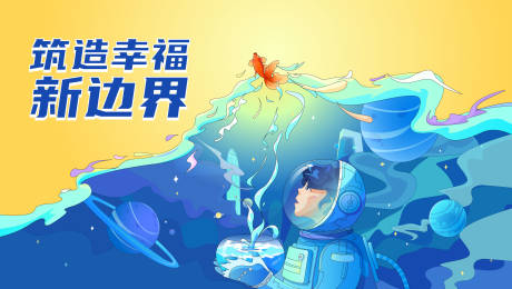 源文件下载【科技宇航员主视觉】编号：58160020712017063