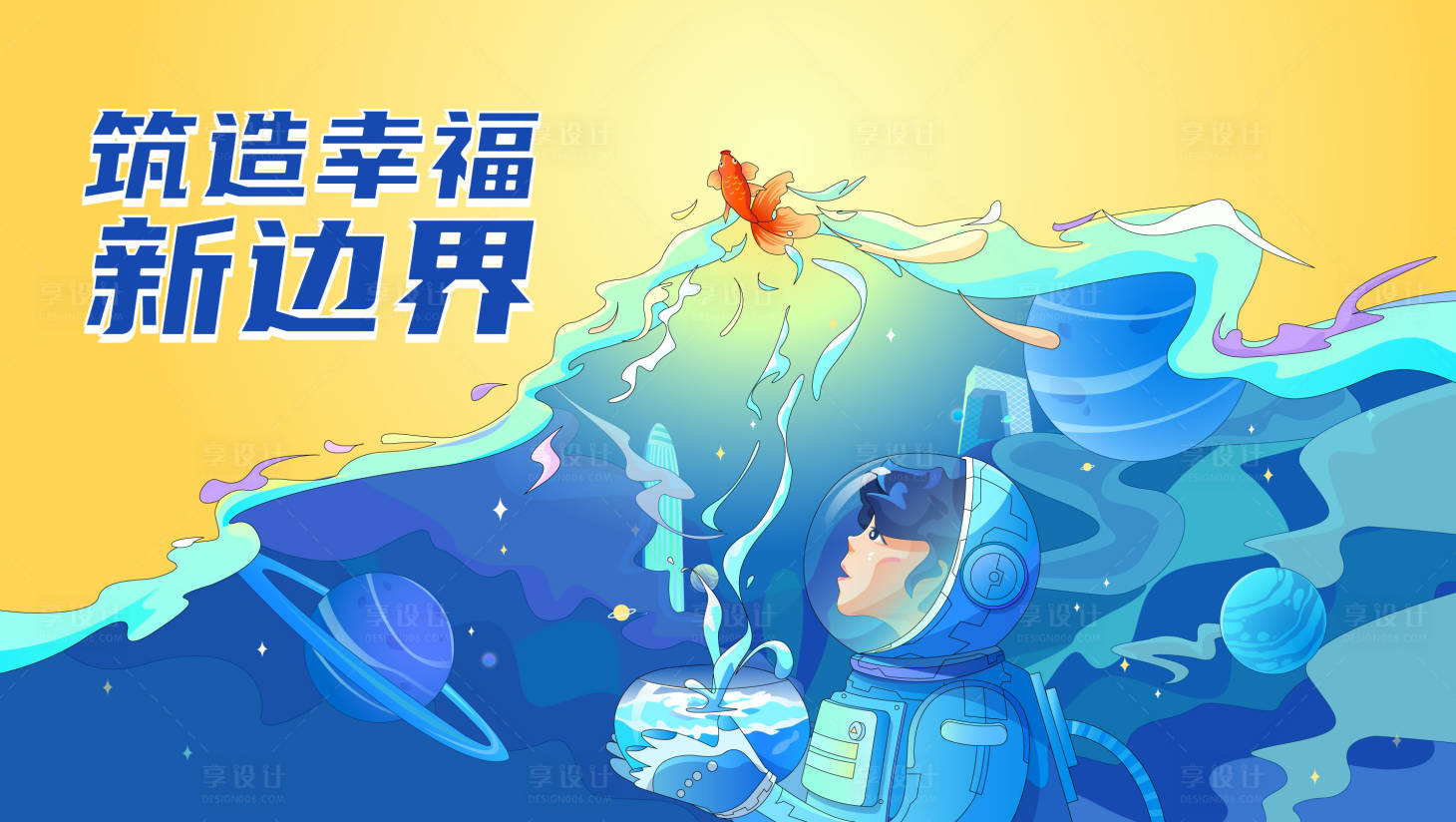 源文件下载【享设计】搜索编号：58160020712017063【科技宇航员主视觉】