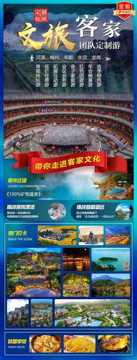 源文件下载【享设计】搜索编号：88740021018141537【包团定制旅游海报】