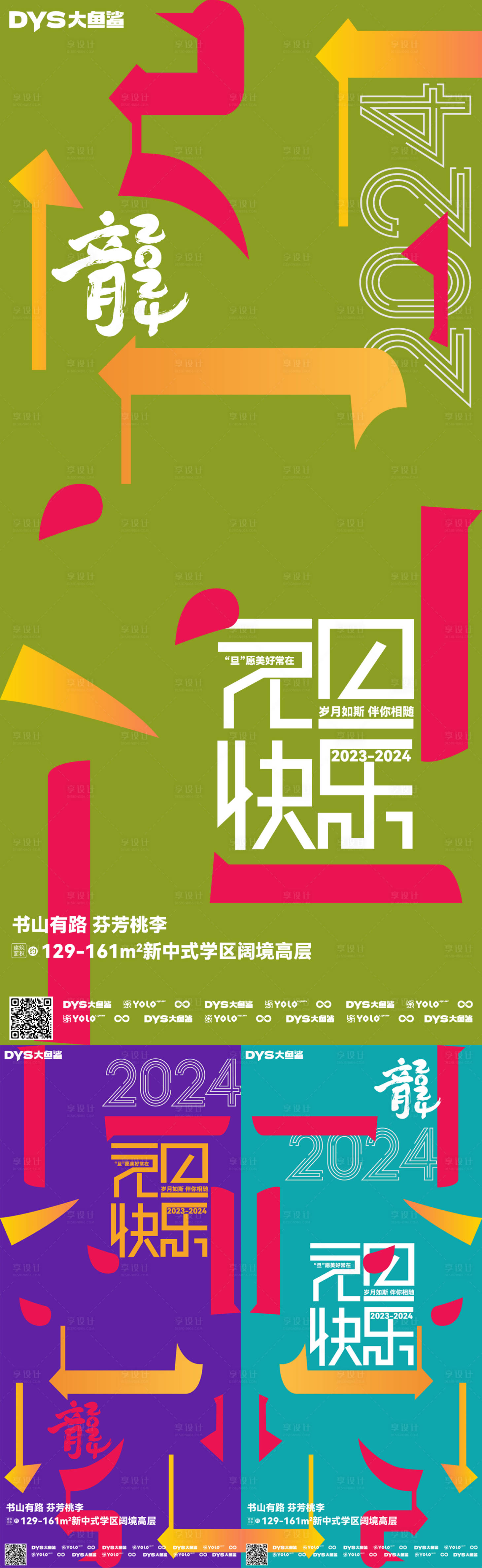 源文件下載【享設(shè)計(jì)】搜索編號(hào)：39400020918081219【新年元旦海報(bào)】