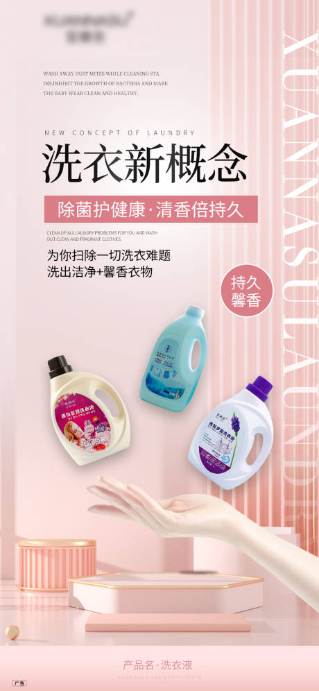 源文件下载【洗衣液宣传海报】编号：83970020829841969