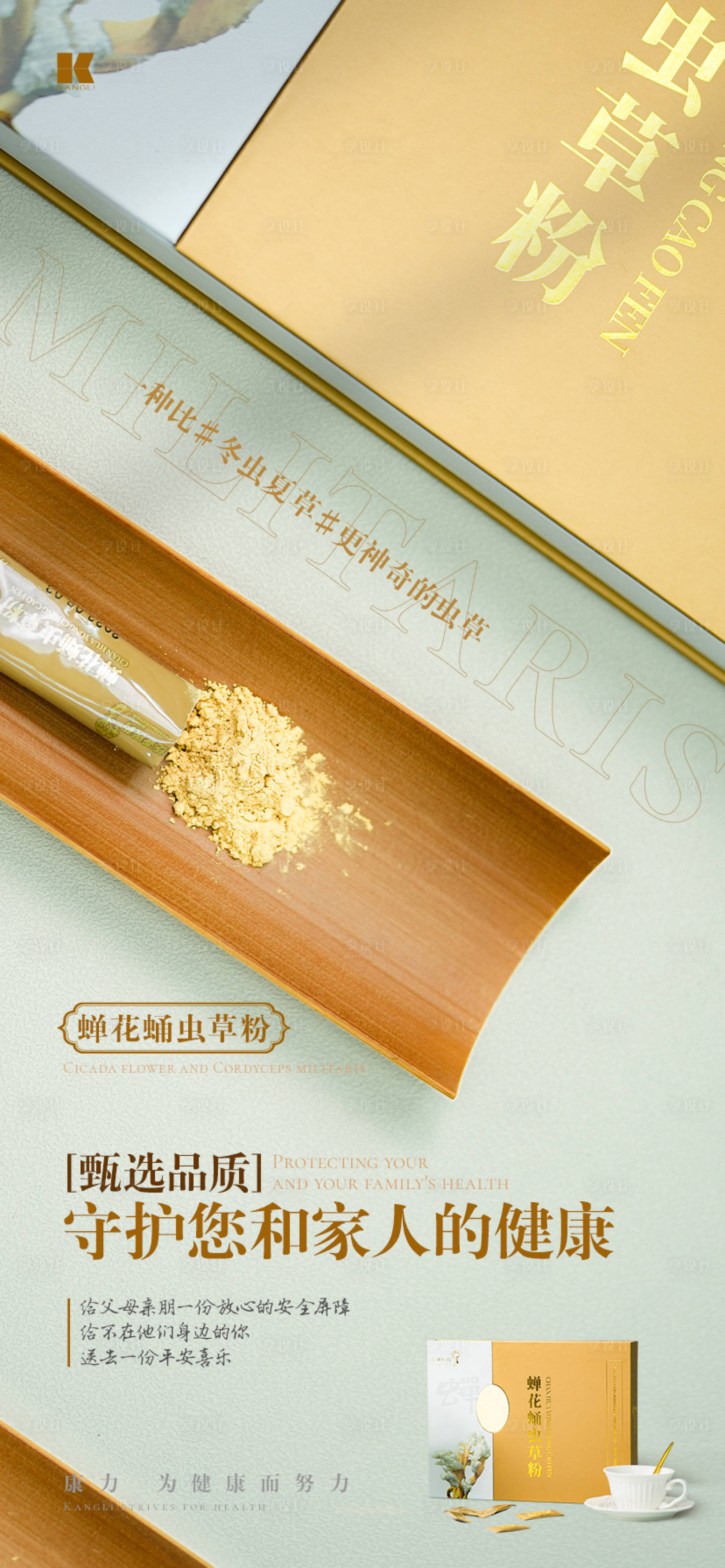 源文件下载【蝉花蛹虫草海报】编号：93330020728409097