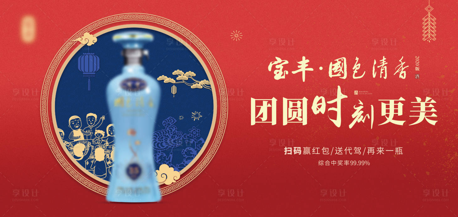 源文件下载【享设计】搜索编号：68250020848149205【春节海报】