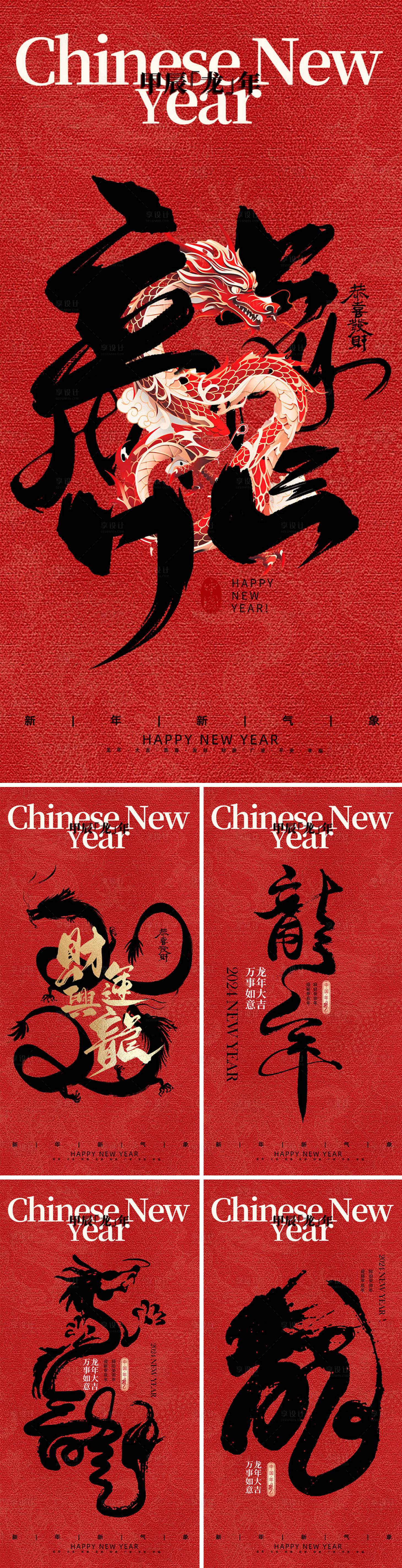 源文件下載【龍年系列海報】編號：41580021195502997