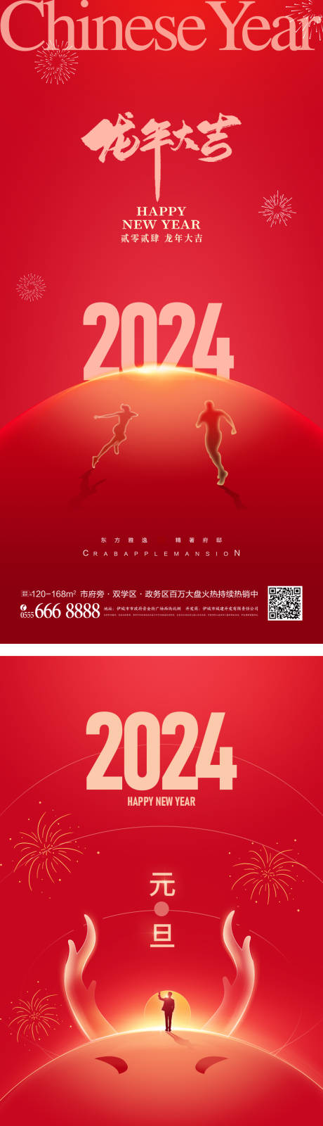 源文件下载【地产2024年龙年系列海报】编号：13510021179325837