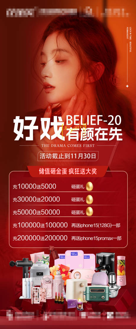源文件下載【醫美海報】編號：27250020777318984