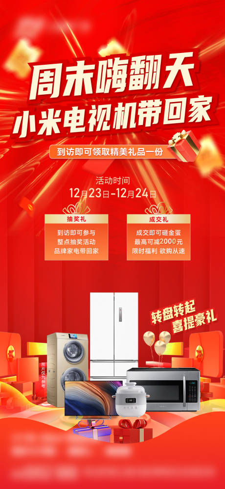 源文件下载【地产抽奖活动海报】编号：79020021119201769