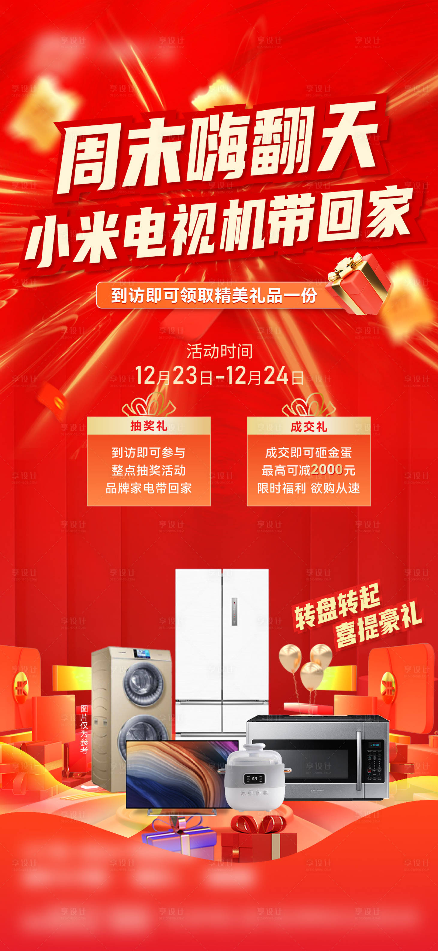 源文件下載【享設計】搜索編號：79020021119201769【地產抽獎活動海報】