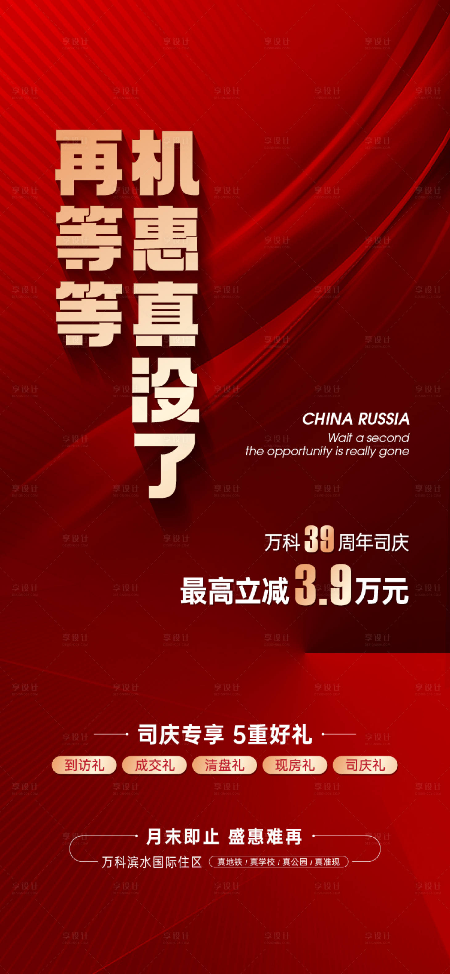 源文件下載【享設計】搜索編號：70230020976848399【地產 銷售 紅稿 渠道 促銷】