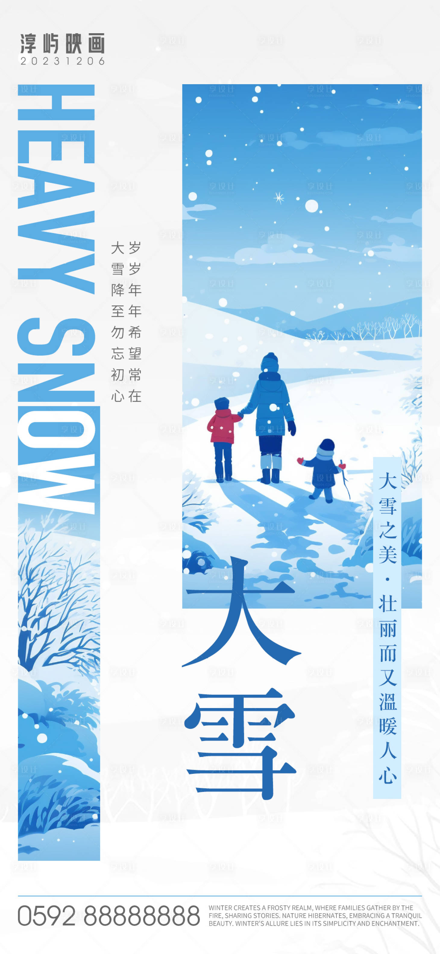源文件下載【享設計】搜索編號：41370020793674033【大雪節氣創意插畫海報】