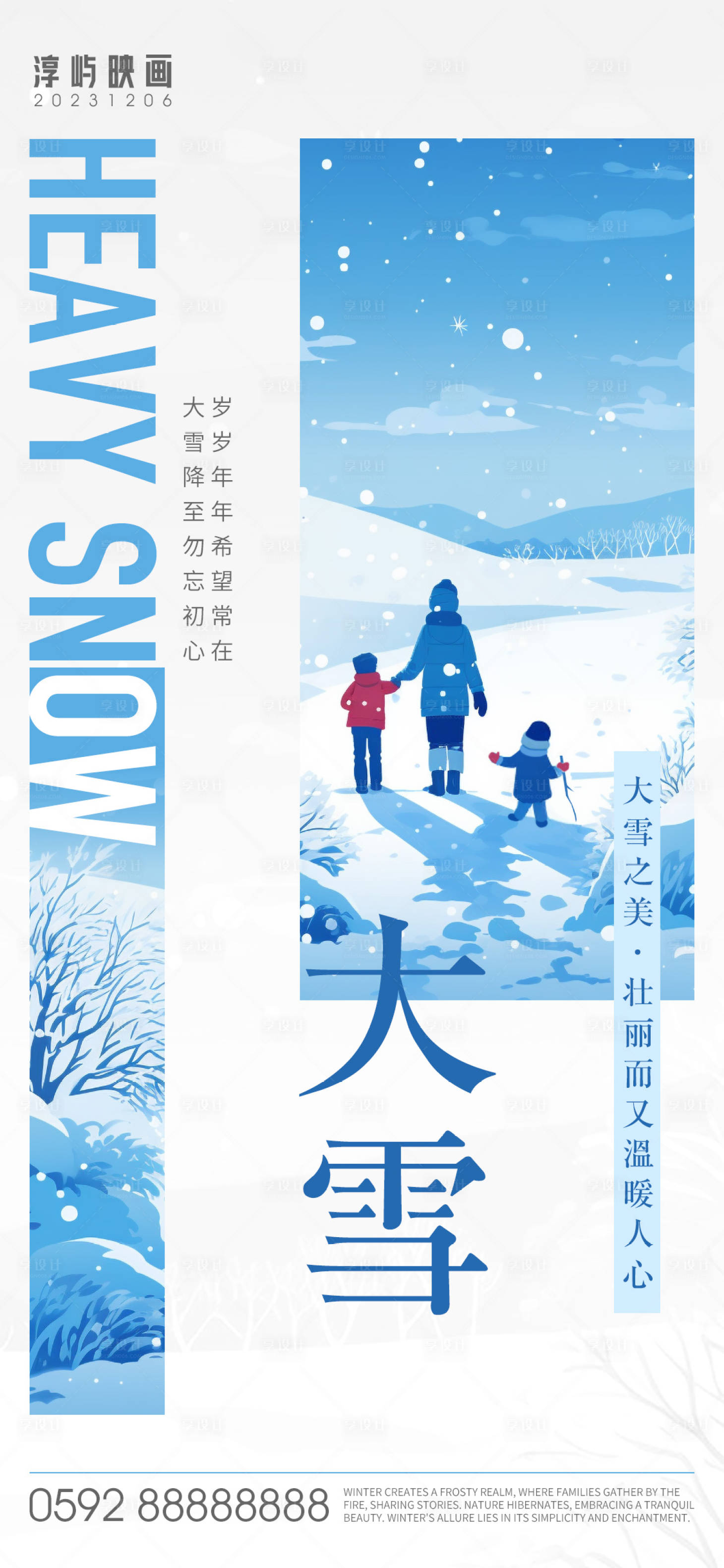 编号：20231206104906223【享设计】源文件下载-大雪节气创意插画海报