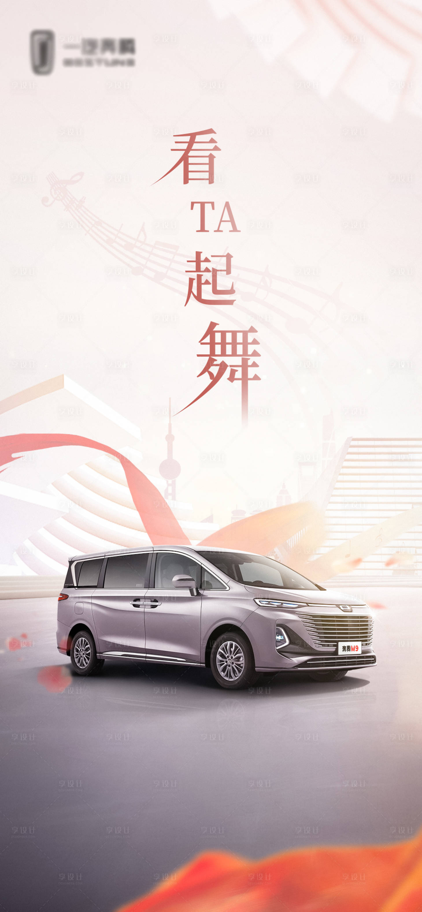 源文件下载【汽车宣传海报】编号：34670020975388974