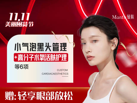 源文件下载【美业电商海报】编号：77200020860192104