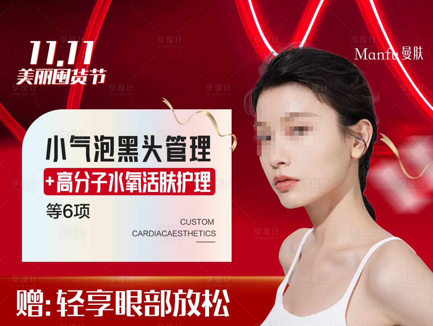 源文件下載【享設計】搜索編號：77200020860192104【美業電商海報】